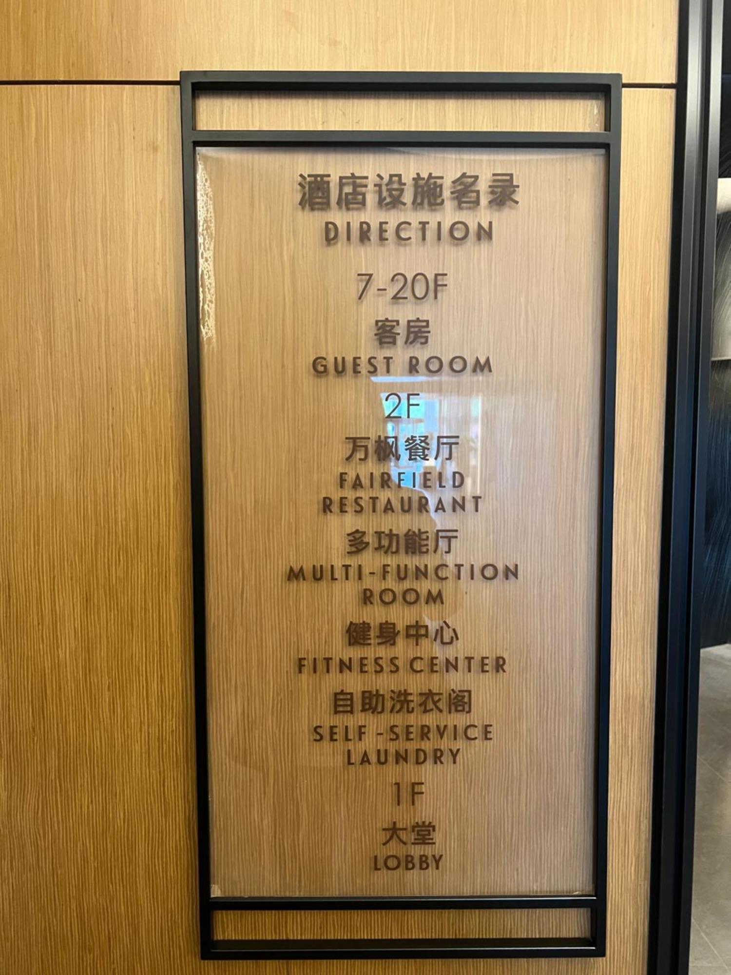 Fairfield By Marriott Shanghai Pudong South Екстериор снимка